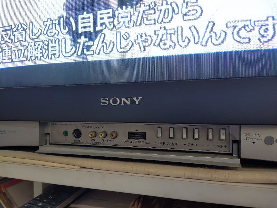 SONY地デジ対応 ブラウン管テレビ 2002年製トリニトロンKV-25DA55