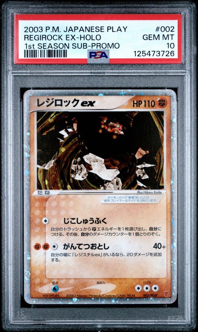 【psa10】レジロックex 2003 プレイヤーズ プロモ