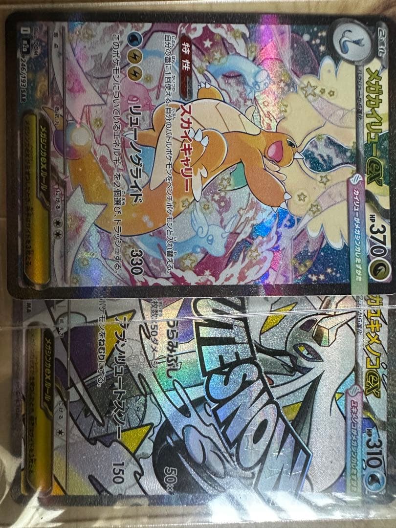 メガカイリューex.sar、メガユキメノコ