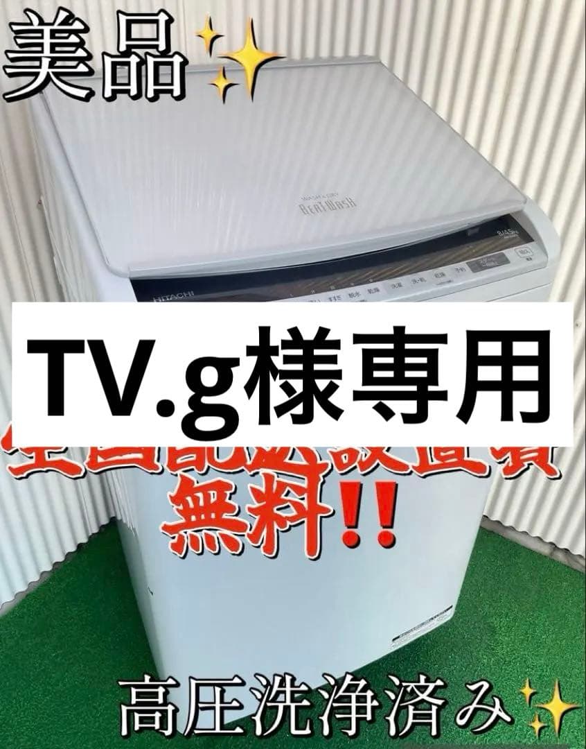 843 日立 ビートウォッシュ 8kg洗濯乾燥機 インバーター AI洗濯搭載