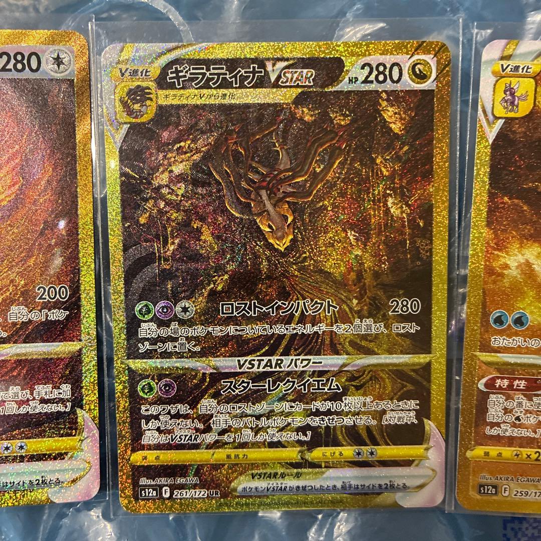 アルセウス、ギラティナ、オリジンパルキアUR S12a VSTARユニバース