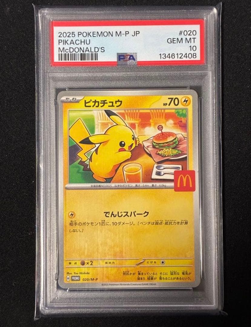 ポケモンカード　マクドナルド　ピカチュウ　プロモ　PSA10