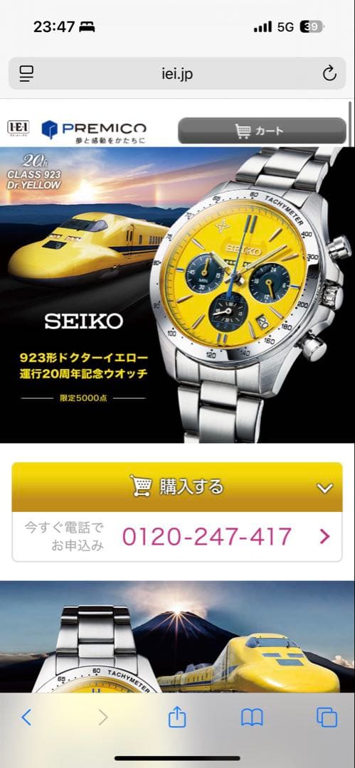 最終❗️新品未使用✨ドクターイエロー　SEIKO 5000本限定腕時計