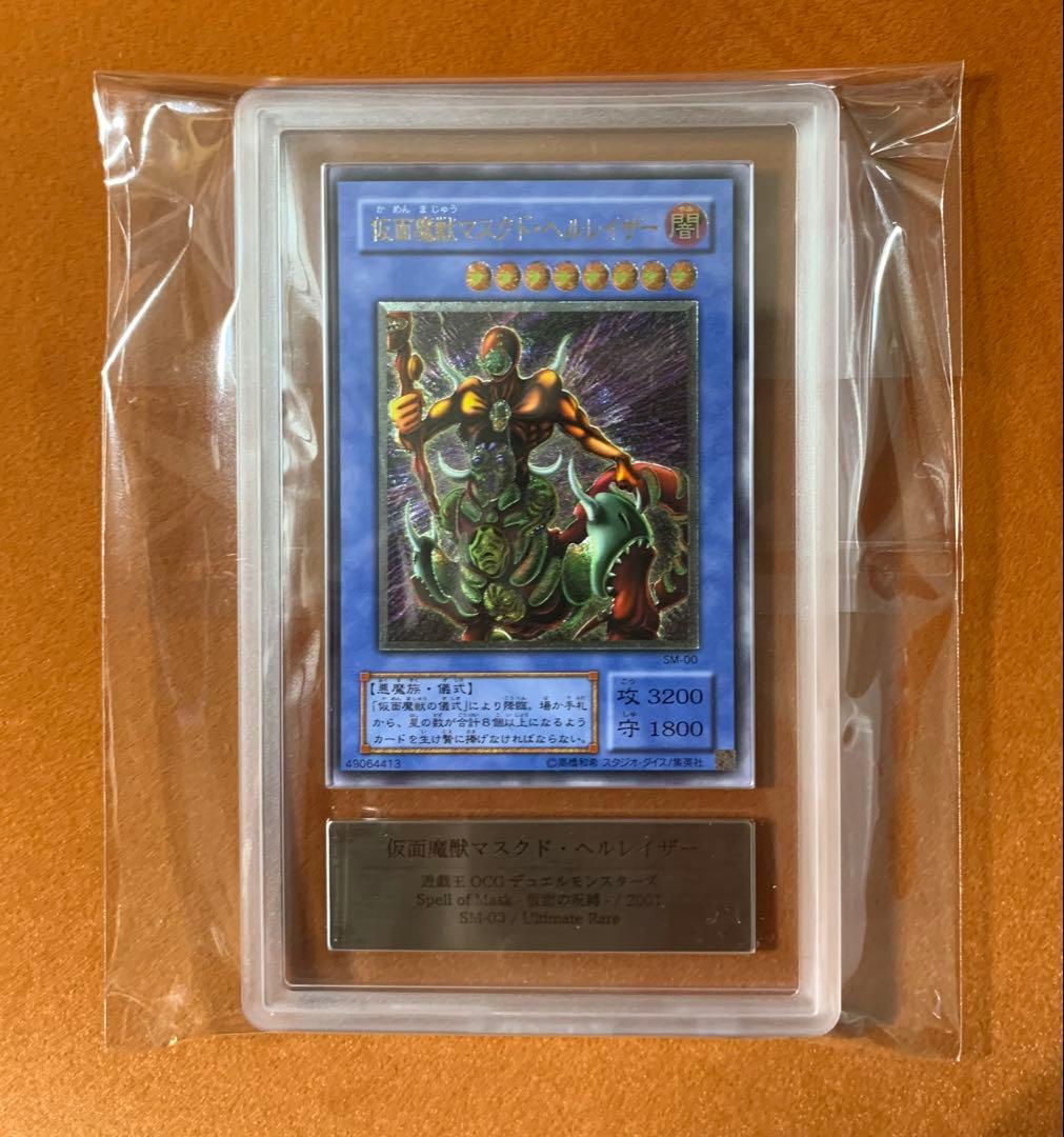 【ARS10 psa10相当】仮面魔獣マスクドヘルレイザー レリーフ 仮面の呪縛