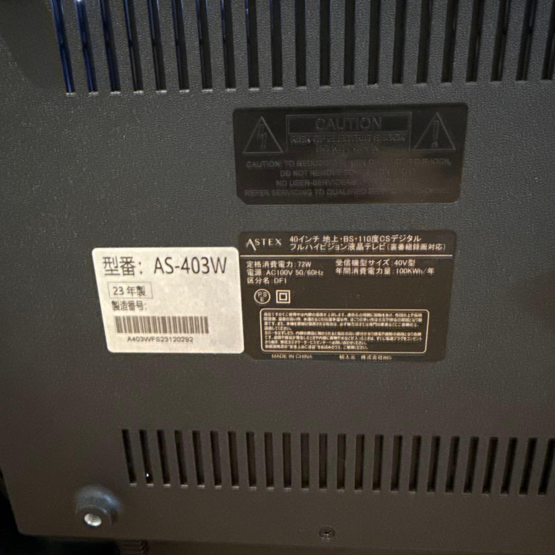 美品！直接引き取り限定！2023年製ASTEX AS403W液晶テレビ40インチ