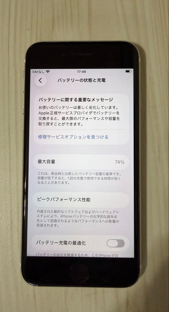 Apple iPhone SE（第２世代）128GB