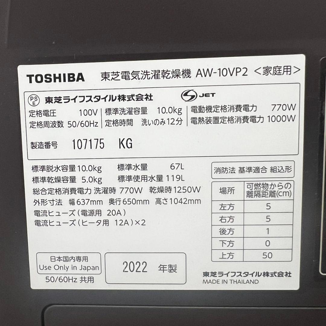 912　洗濯機　大容量　TOSHIBA　ザブーン　10㌔　乾燥付　安い　設置無料