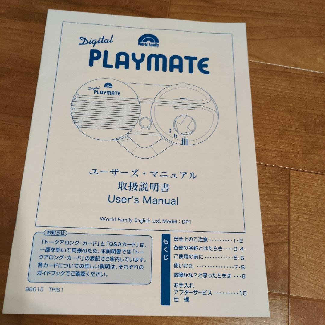 【正規品・カード完備】DWE トークアロング セット プレイメイト＋カード