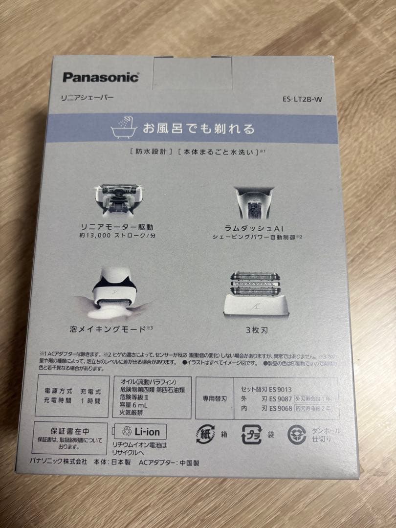 Panasonic ラムダッシュ ES-LT2B（3枚刃）