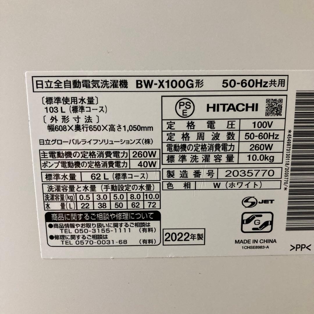 大容量10kg 日立 縦型洗濯機 BW-X100G本体