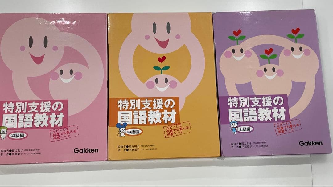 学研　特別支援の国語・算数教材