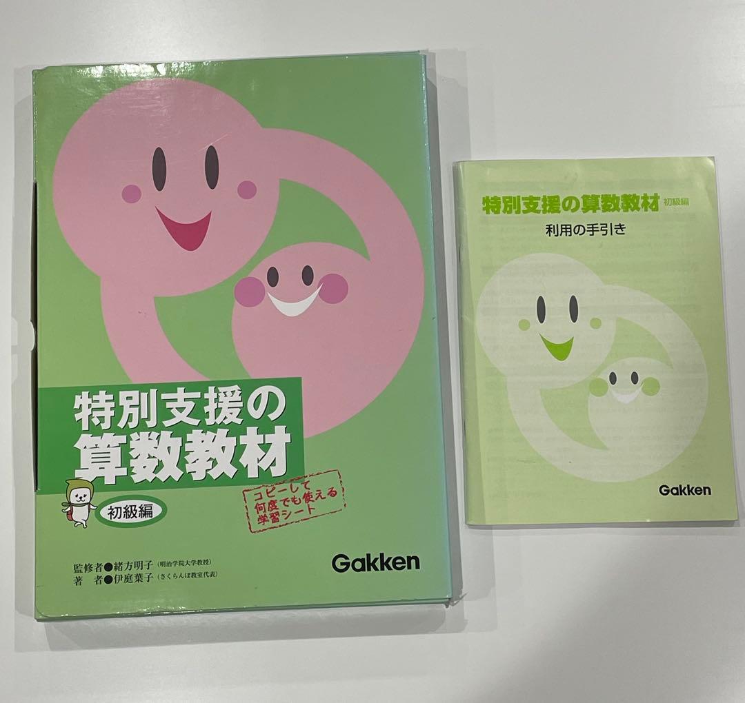学研　特別支援の国語・算数教材