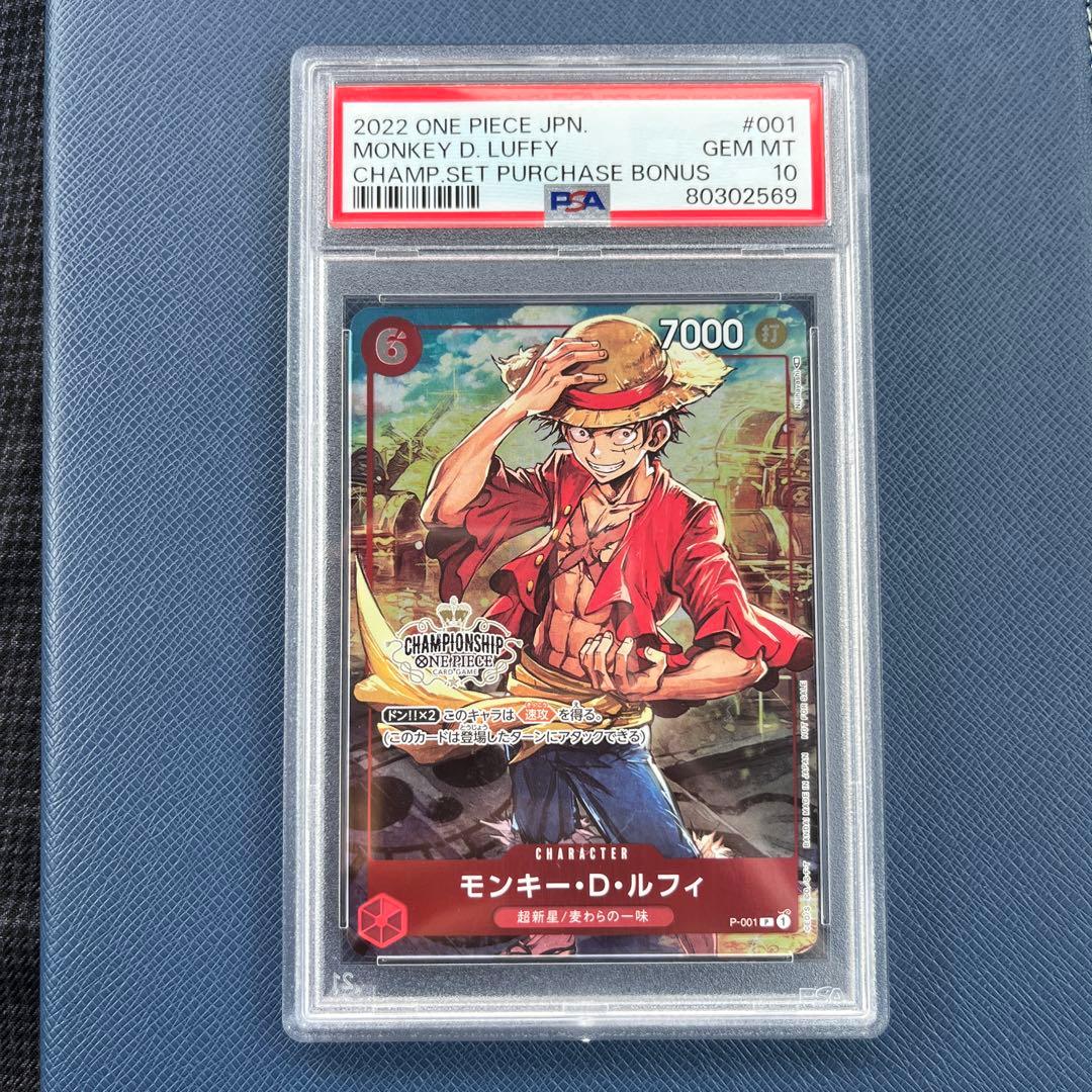 【PSA10】モンキー・D・ルフィ：チャンピオンシップセット