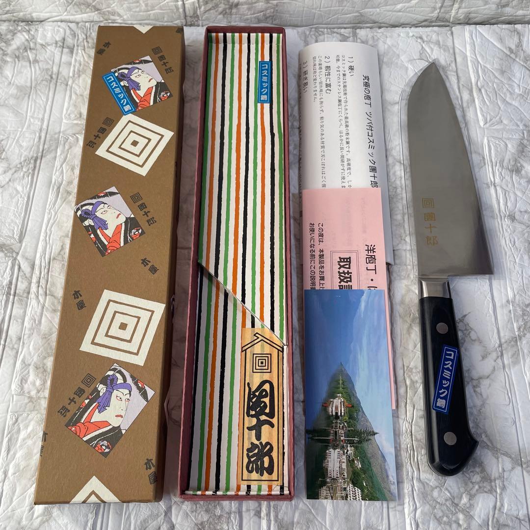 送料込み ① コスミック團十郎 鎌型包丁 三徳包丁 180mm コスミック鋼