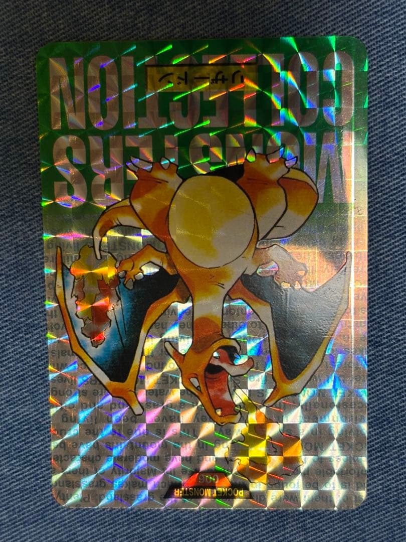 リザードン モンスターコレクション レッドバージョン