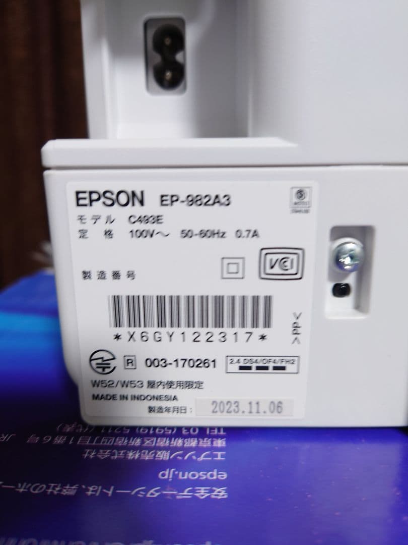 EPSON　エプソン　EP-982A3　プリンター　A3対応