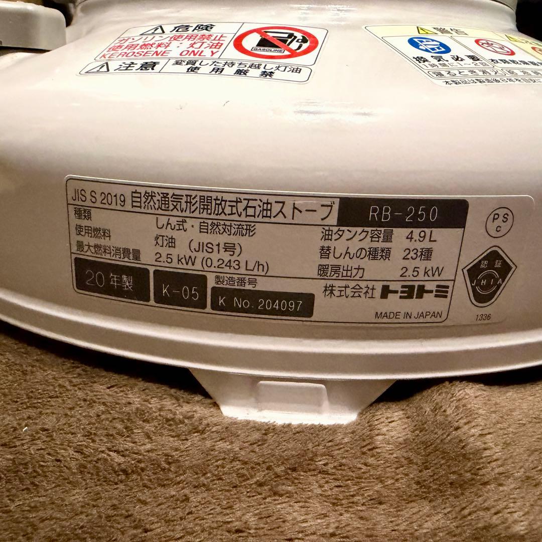 トヨトミ レインボーストーブ RB-250 2020年製