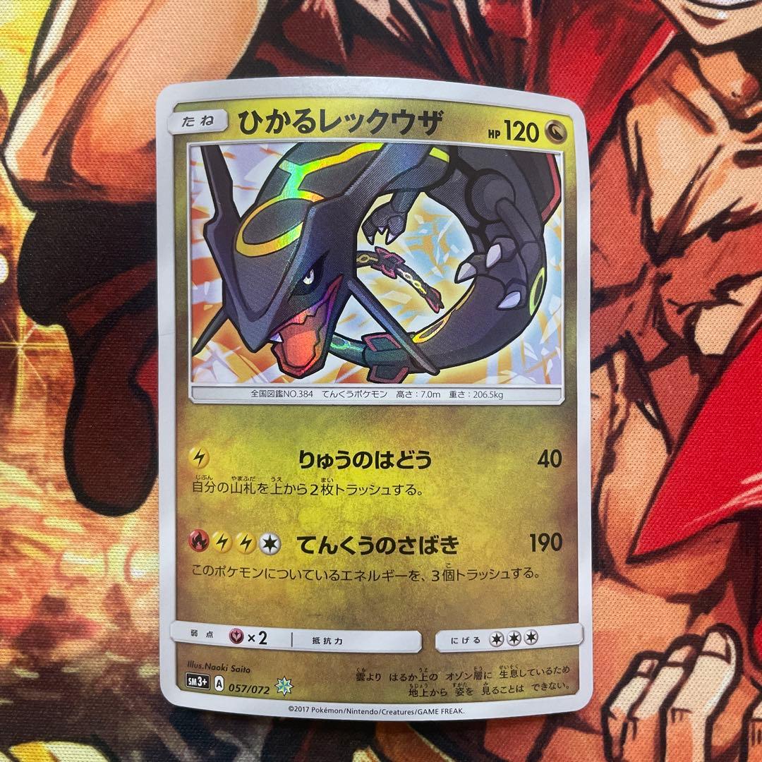 ま*る様 ひかるレックウザ