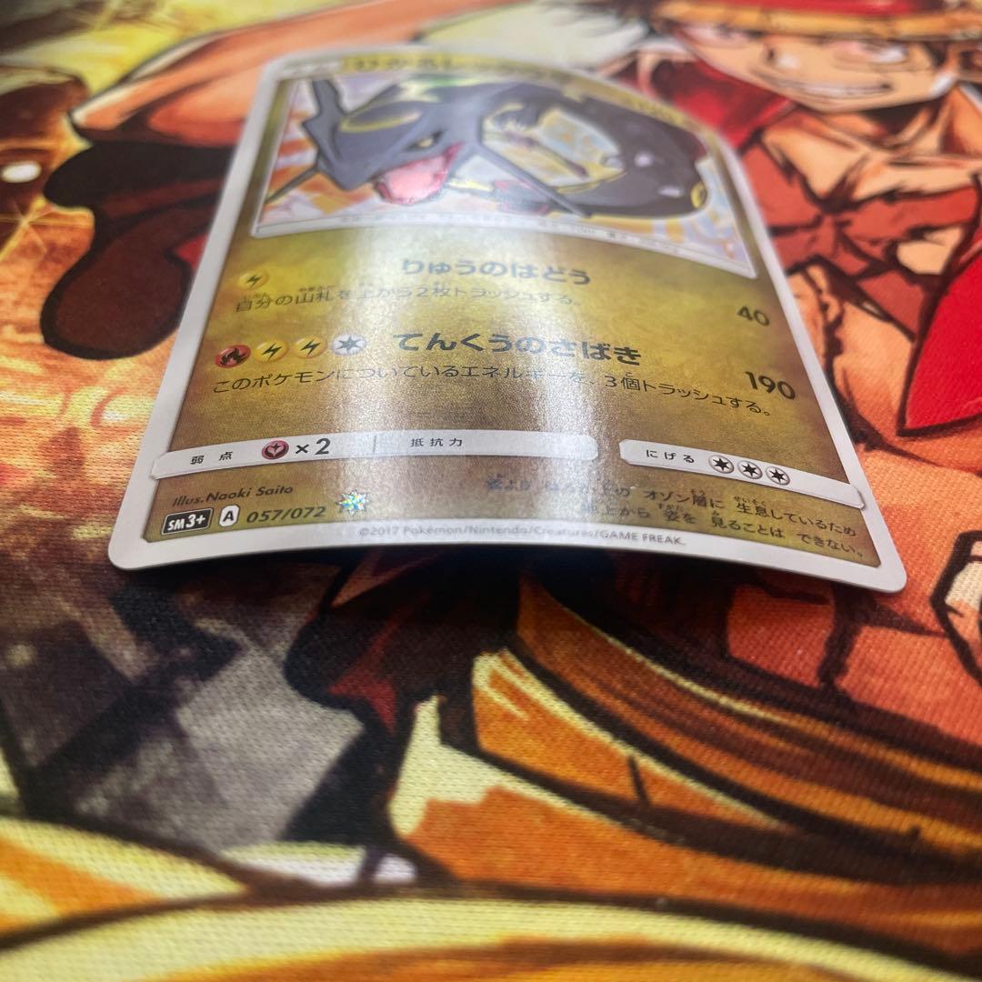 ま*る様 ひかるレックウザ