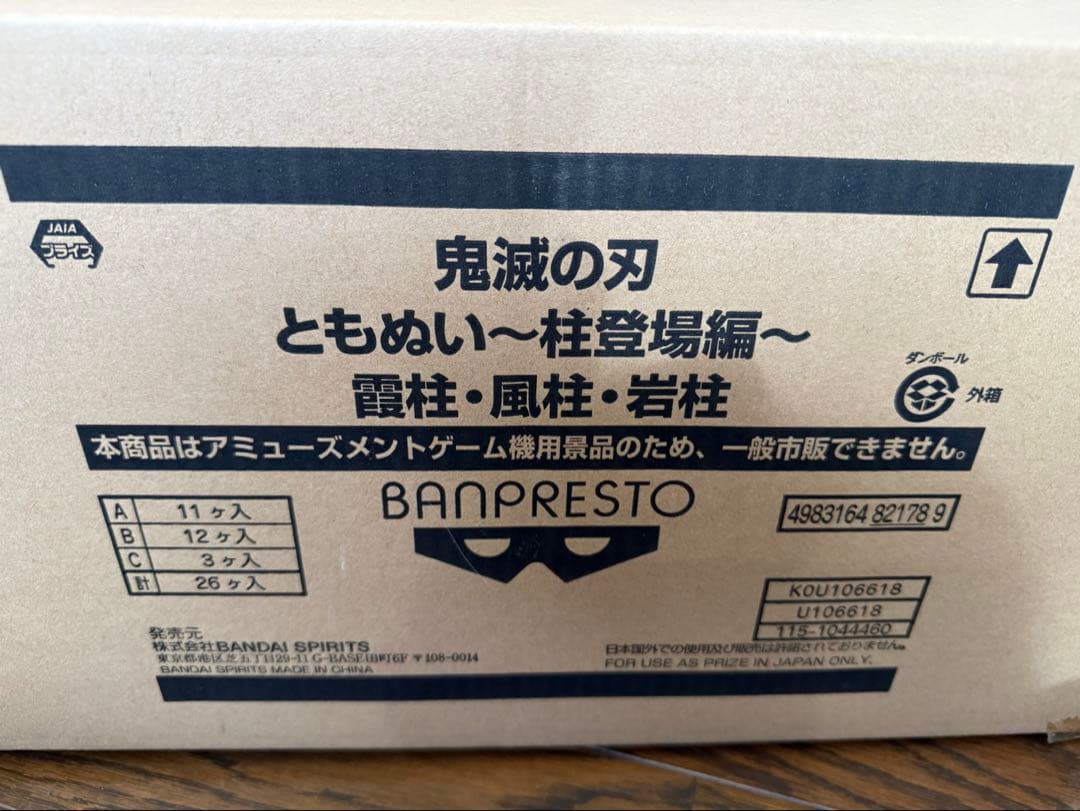 3種26個★鬼滅の刃 ともぬい ぬいぐるみ 柱登場編 時透無一郎 不死川 悲鳴嶼