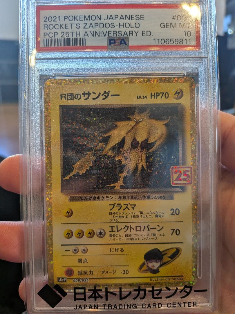 2021年 ポケモンカード ロケット団のサンダー　PSA10