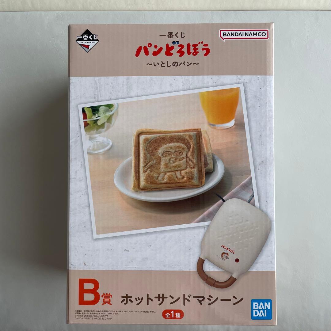 新品　パンどろぼう 一番くじ B賞 ホットサンドマシーン