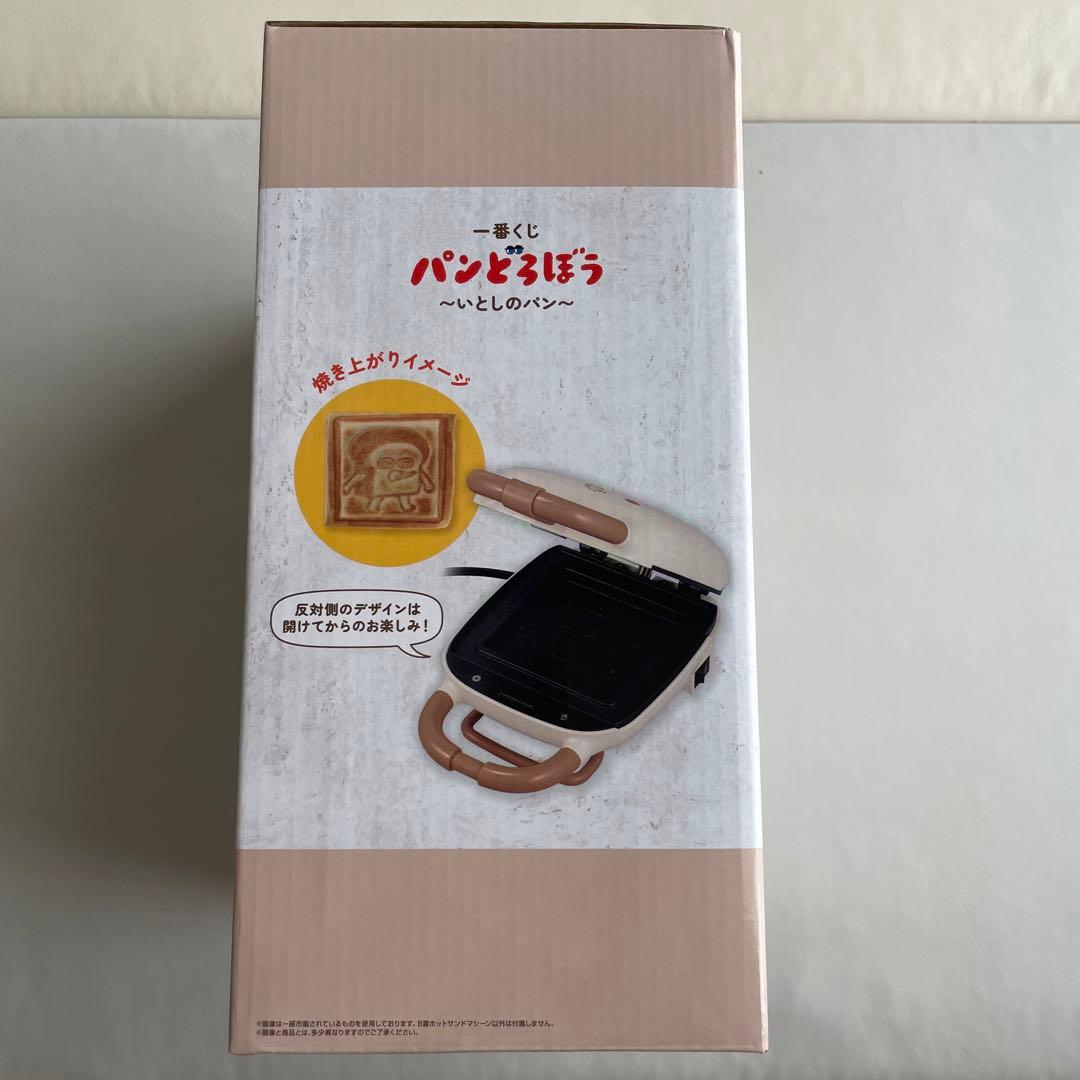 新品　パンどろぼう 一番くじ B賞 ホットサンドマシーン
