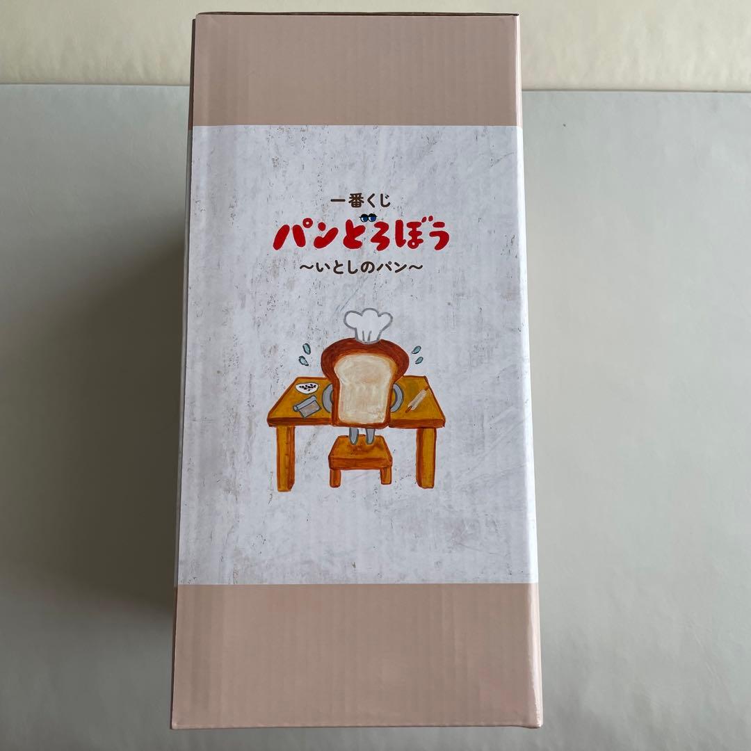 新品　パンどろぼう 一番くじ B賞 ホットサンドマシーン