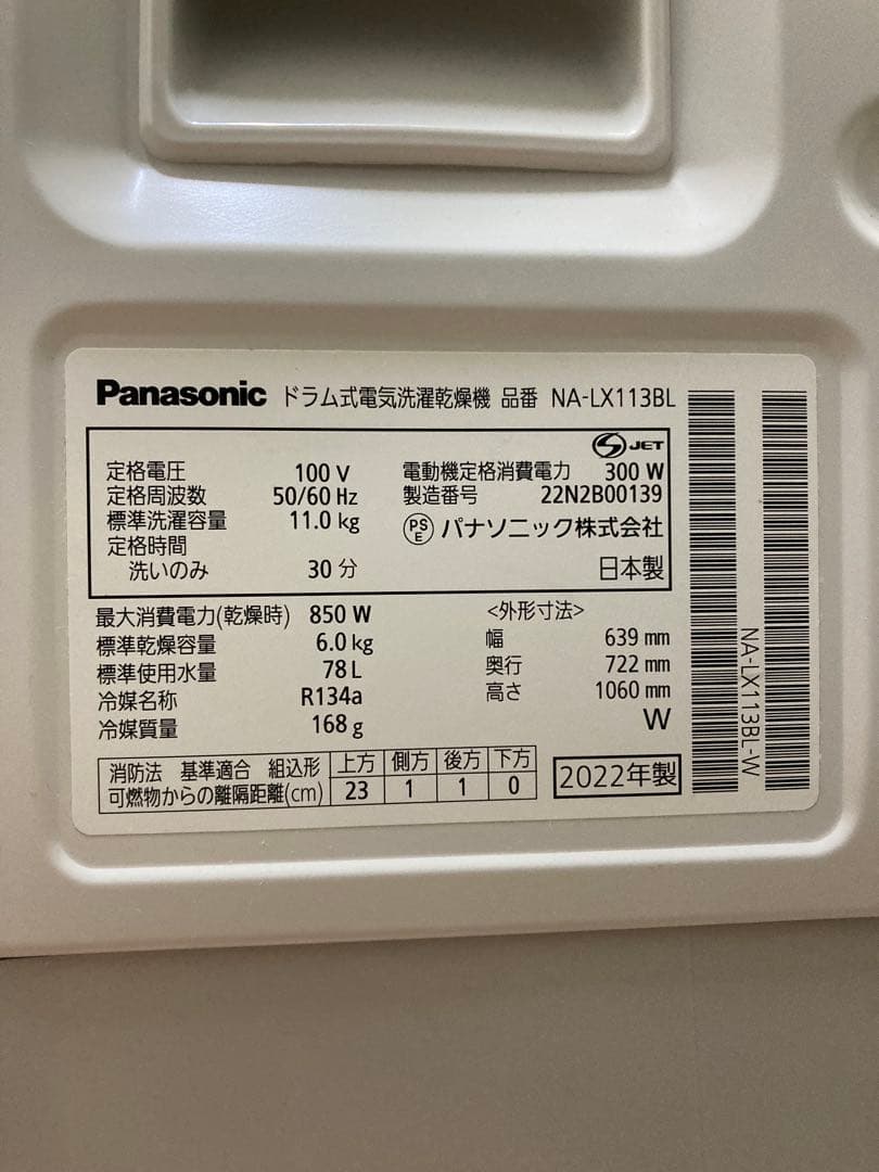 パナソニック ドラム式洗濯機 NA-LX113BL 11/6kg 22年製