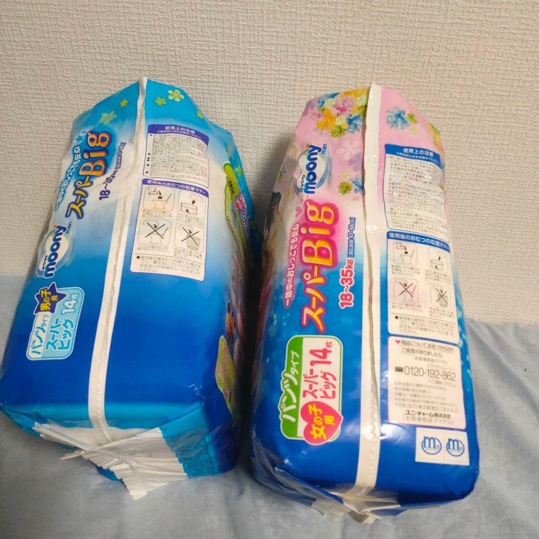 旧品 moony スーパービッグ