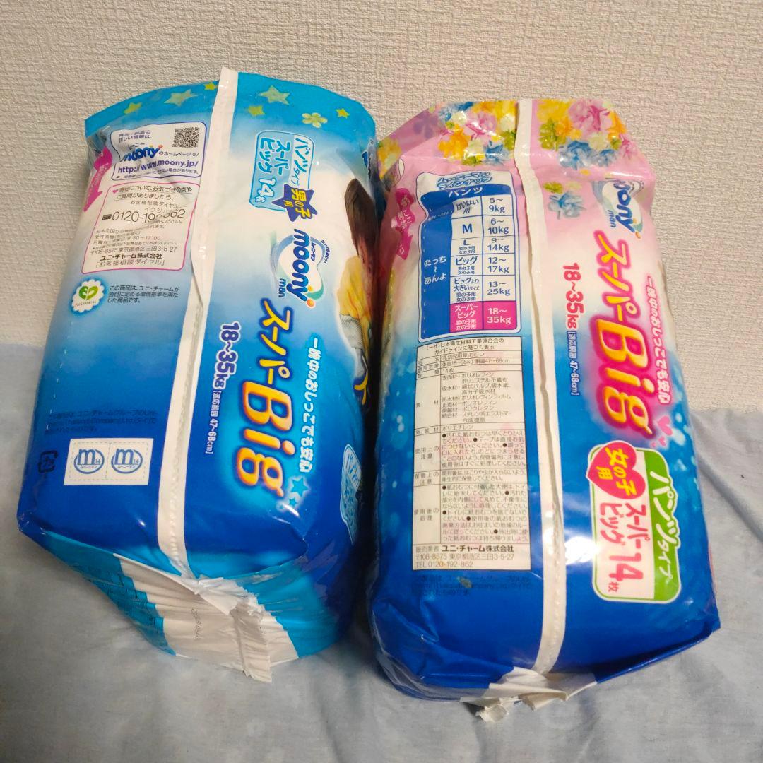 旧品 moony スーパービッグ