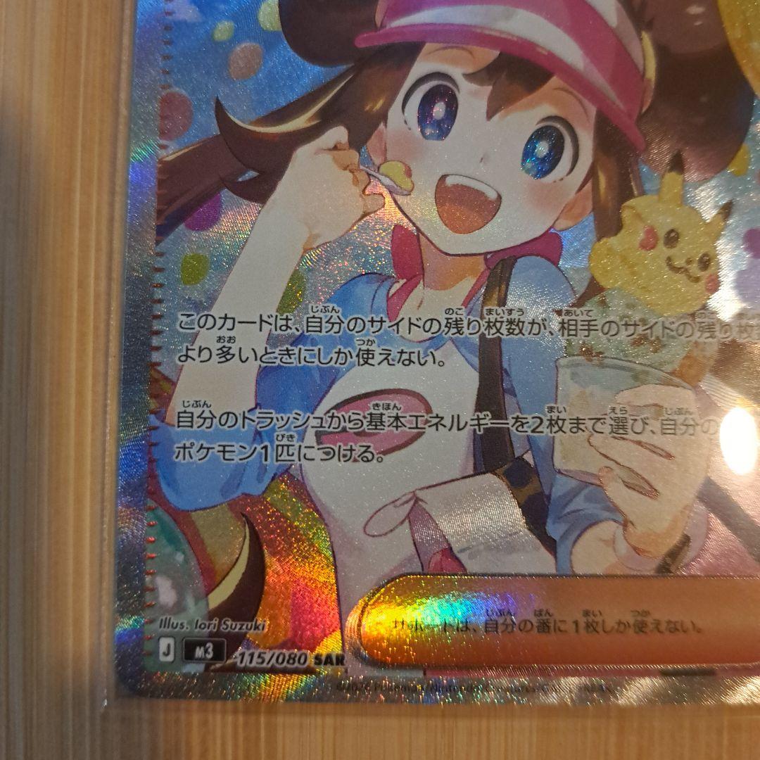 ポケモンカード　メイのはげまし　SAR