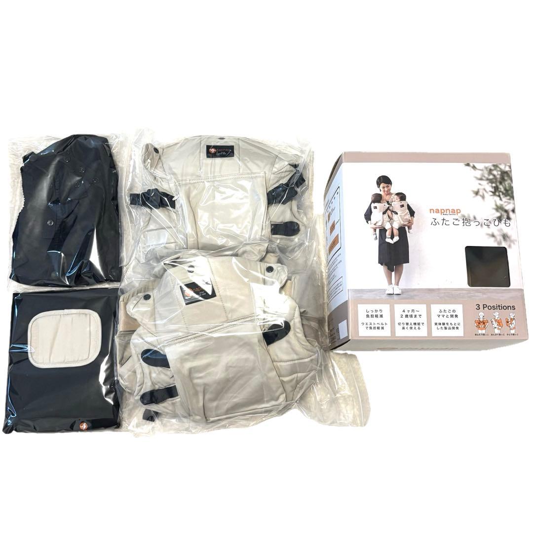 未使用級　napnap ふたご抱っこひも　ナップナップ　ベージュ　保存袋　箱