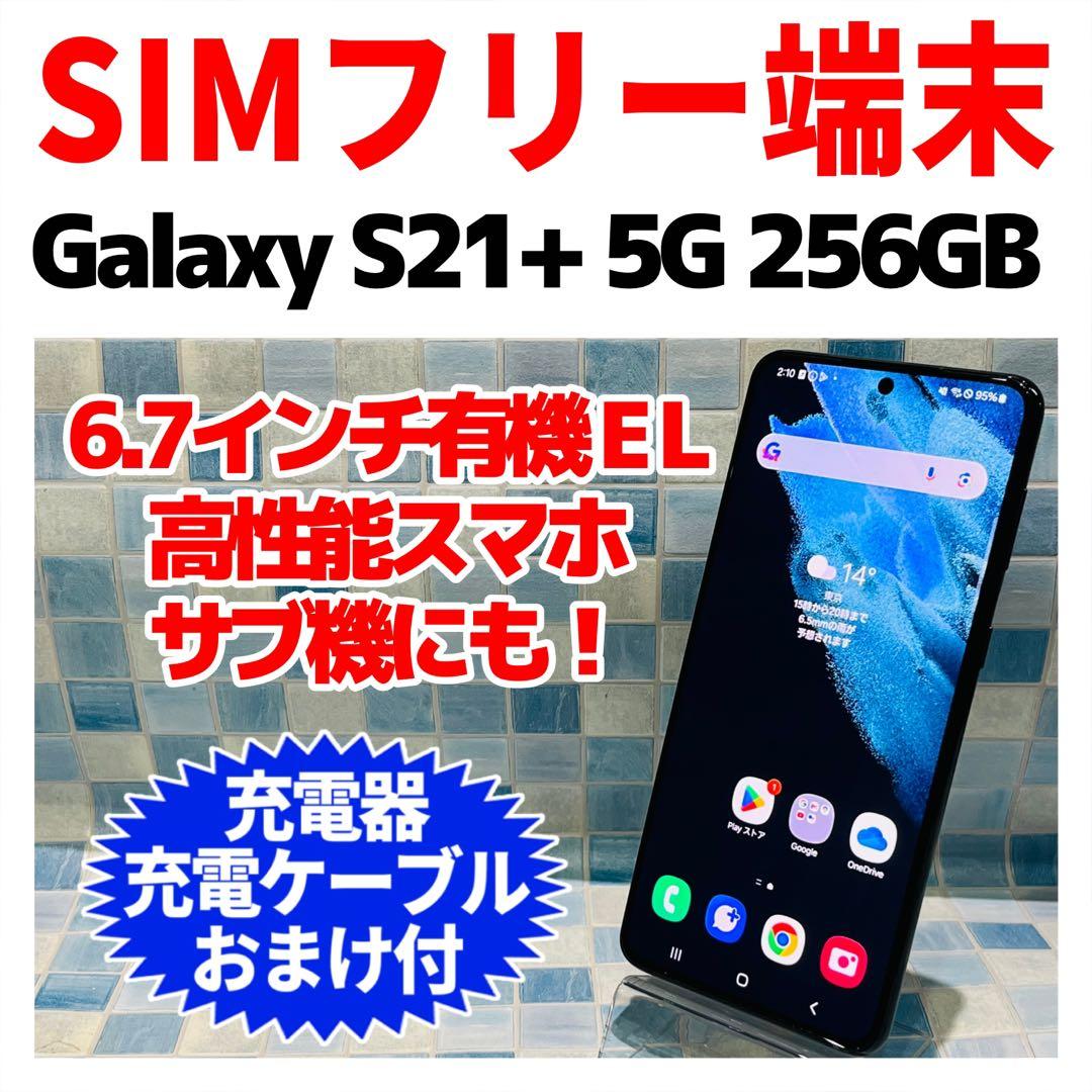 SIMフリー Galaxy S21+ 256GB ファントムブラック 電池良好