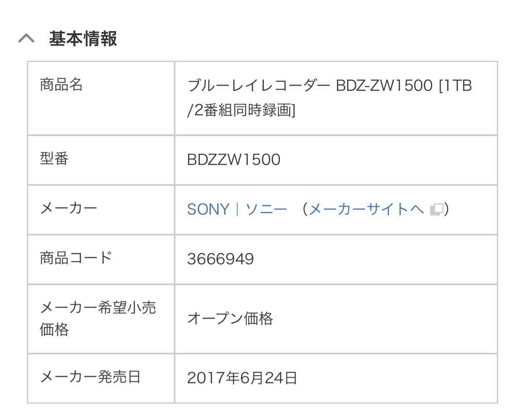 SONY｜ソニー ブルーレイレコーダー BDZ-ZW1500 [1TB ]