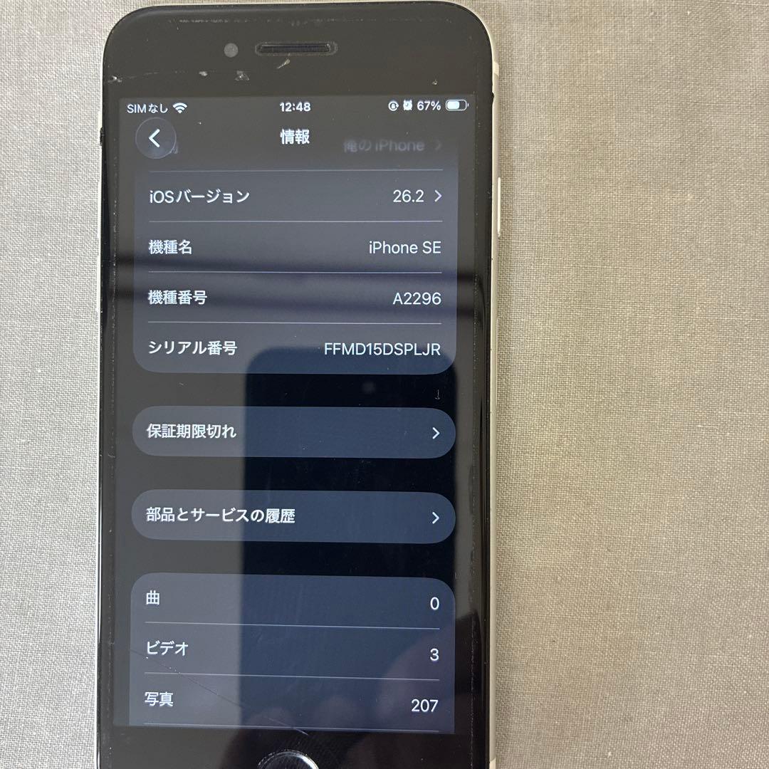 iPhone SE第2世代SIMロックなし白