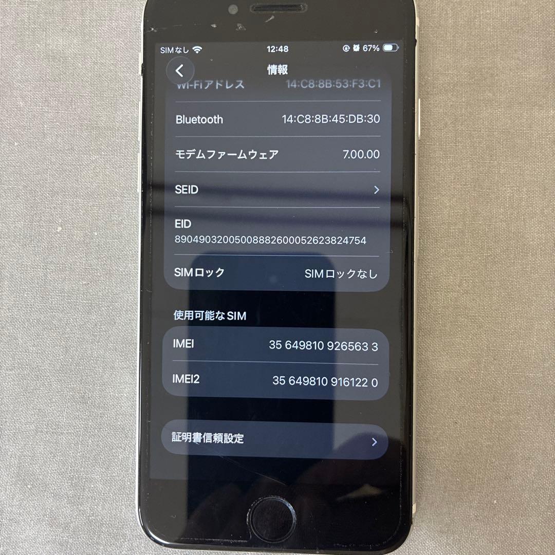 iPhone SE第2世代SIMロックなし白