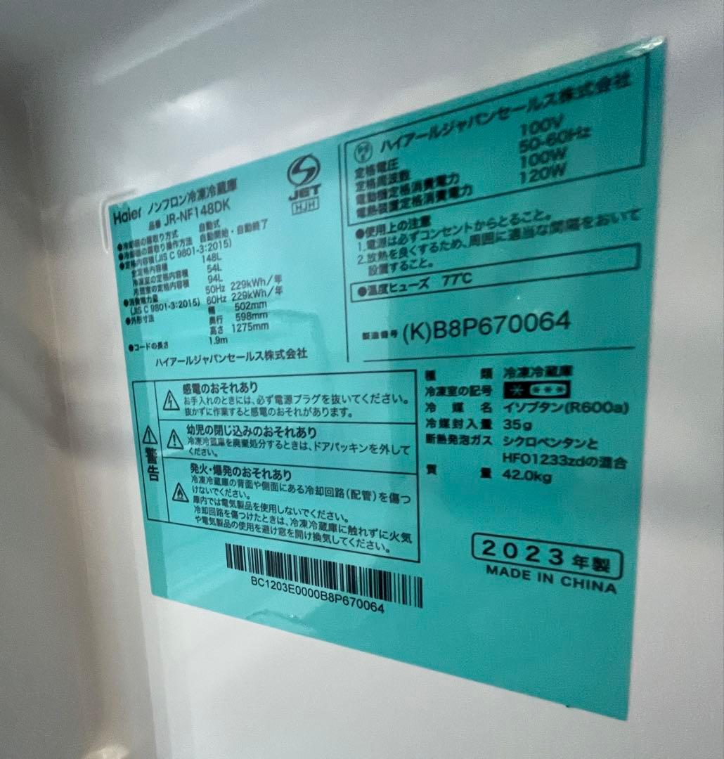 Haier 冷蔵庫 JR-NF148DK 2023年製
