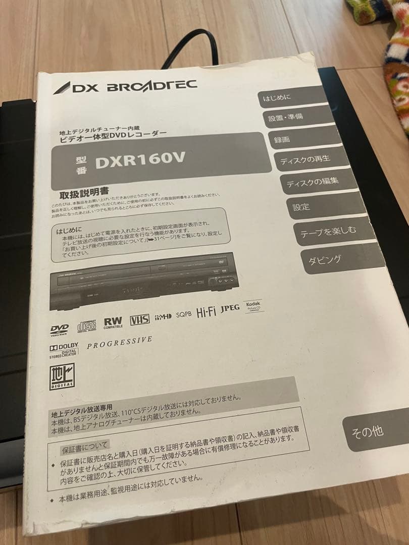 【VHS→DVDコピー/リモコン、説明書付属】 DXR160V 週末10％OFF
