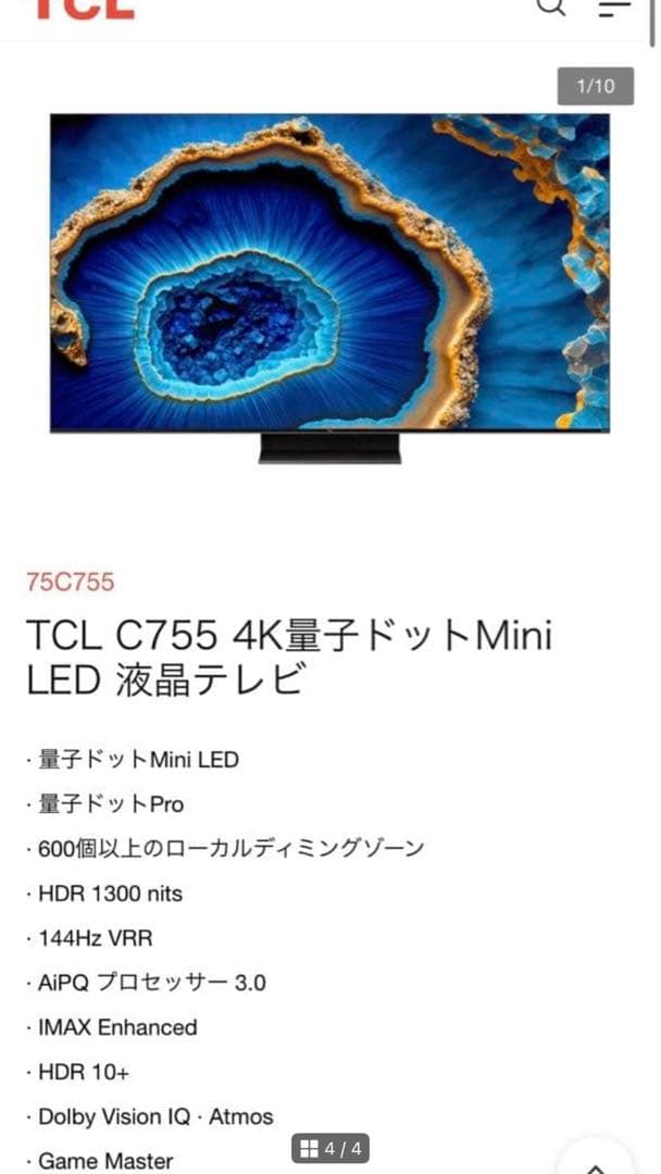 【使用1年未満】TCL 75型液晶4Kテレビ C755 Mini LED