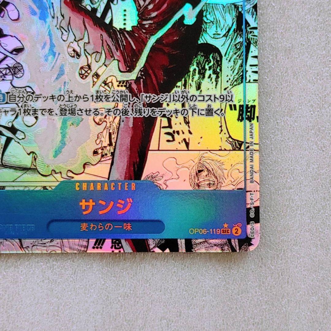 美品 サンジ SEC スーパーパラレル コミパラ 9コス 青 1枚