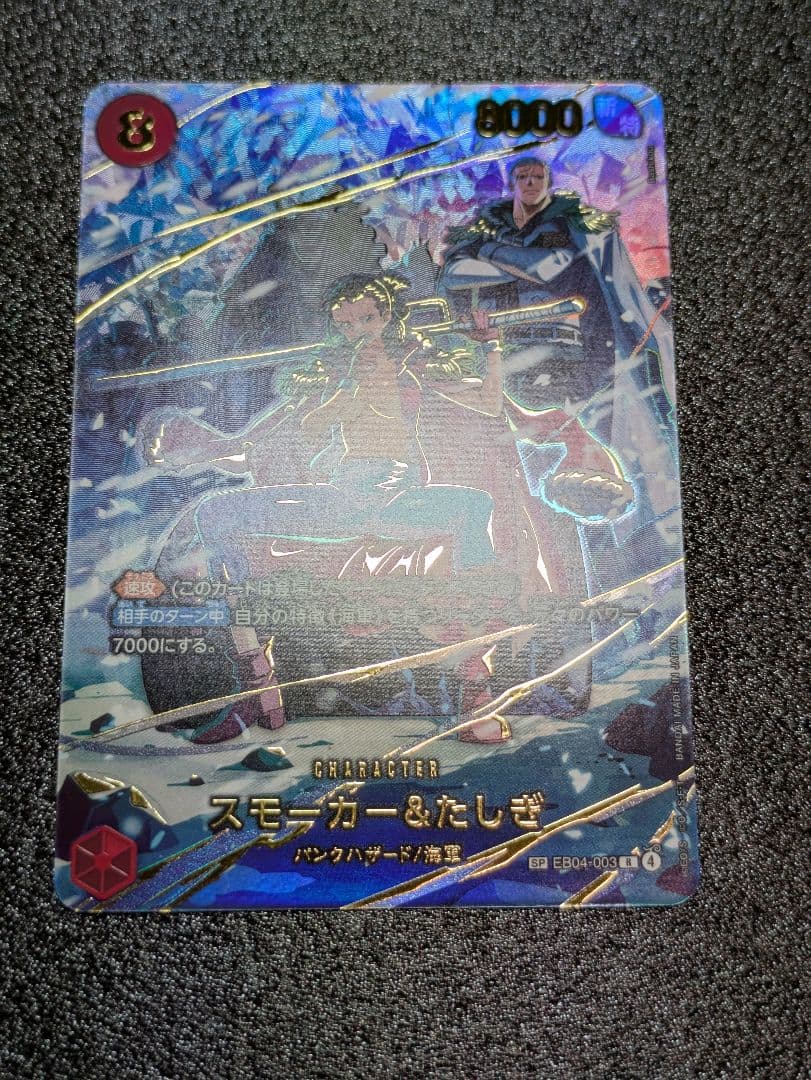 ワンピースカード／スモーカー&たしぎSP１枚 ／初期傷、線傷あり