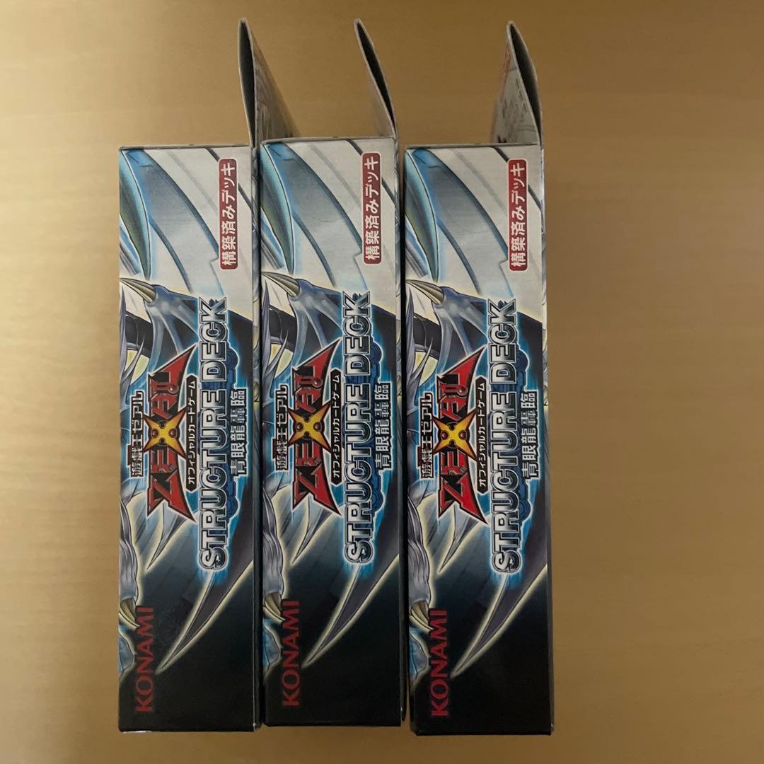 【未開封品】遊戯王 ストラクチャーデッキ 青眼龍轟臨 3個セット