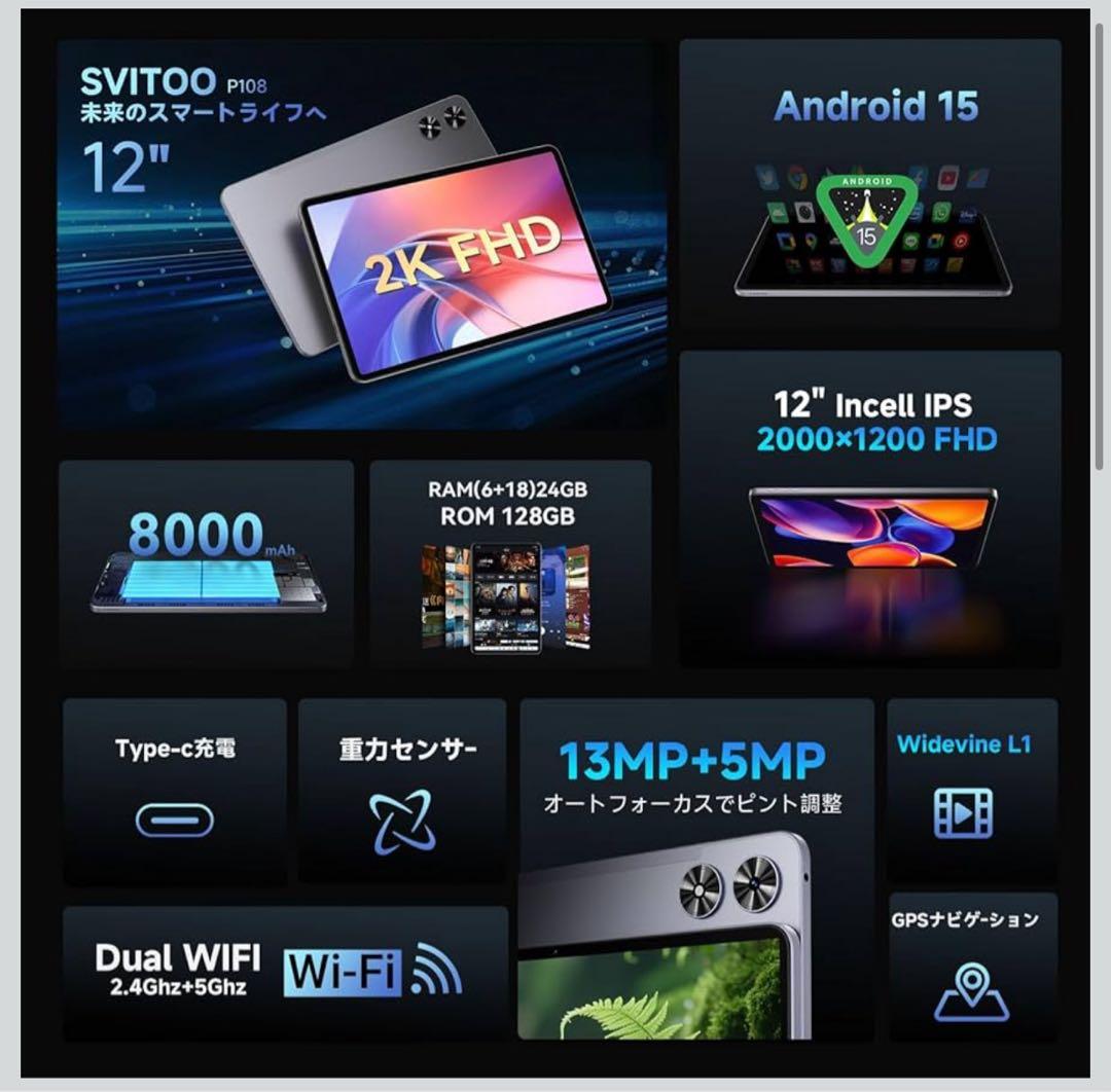 Android 15 タブレット 12インチ 2K 8コアCPU IPS大画面