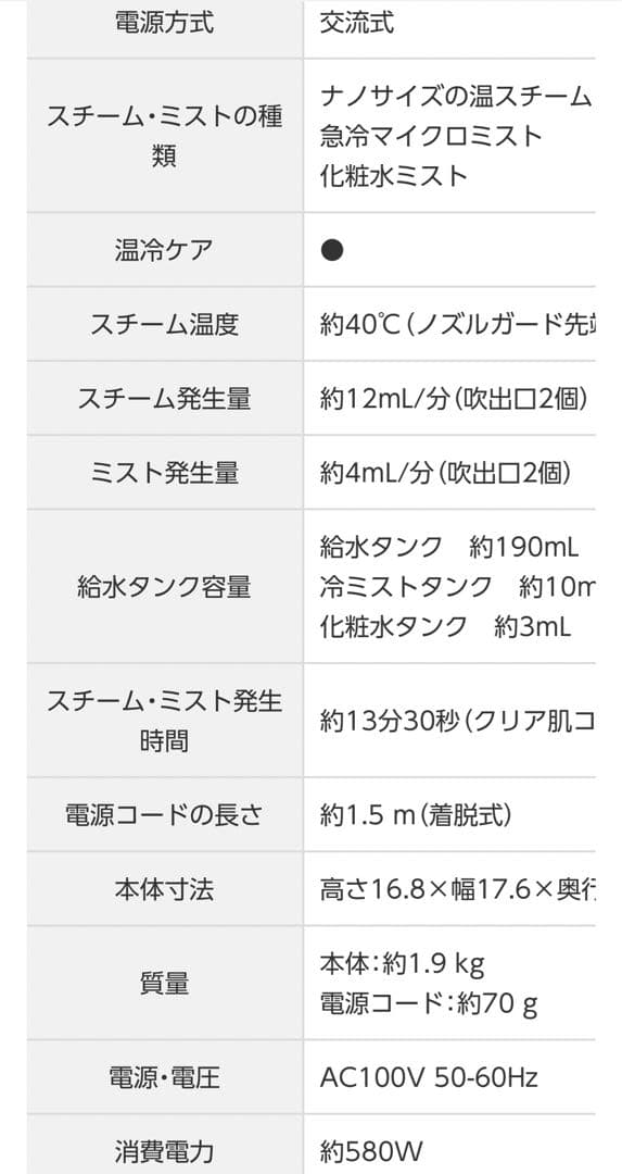 鵆*様 パナソニック　スチーマーナノケア　温冷化粧水ミストタイプ