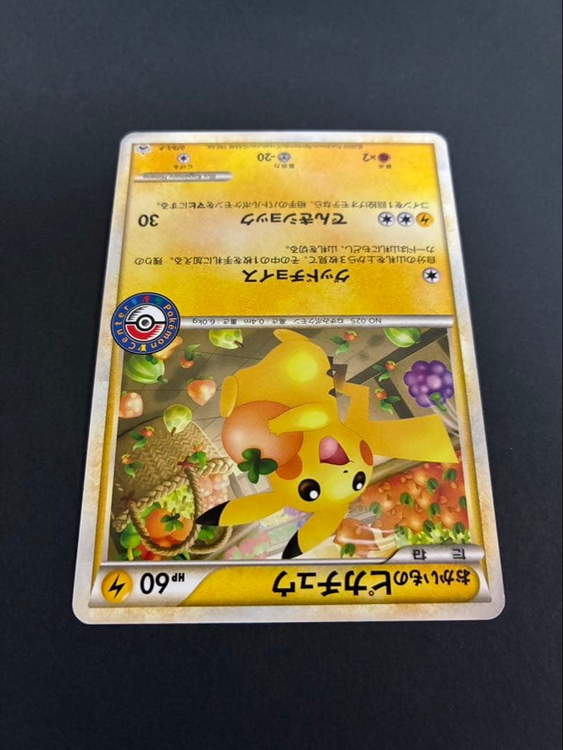 ポケモンカード おかいものピカチュウ 079/L-P PROMO