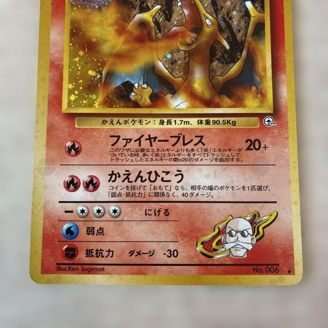 【旧裏】カツラのリザードン HP100 ポケモンカードゲーム