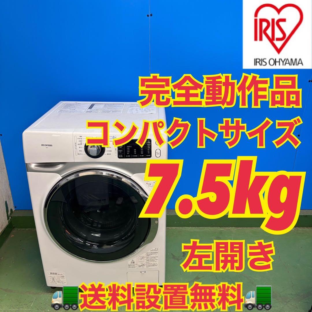 669 洗濯機　ドラム式　容量7.5kg 極美品　半年保証付　冷蔵庫も有　左開き