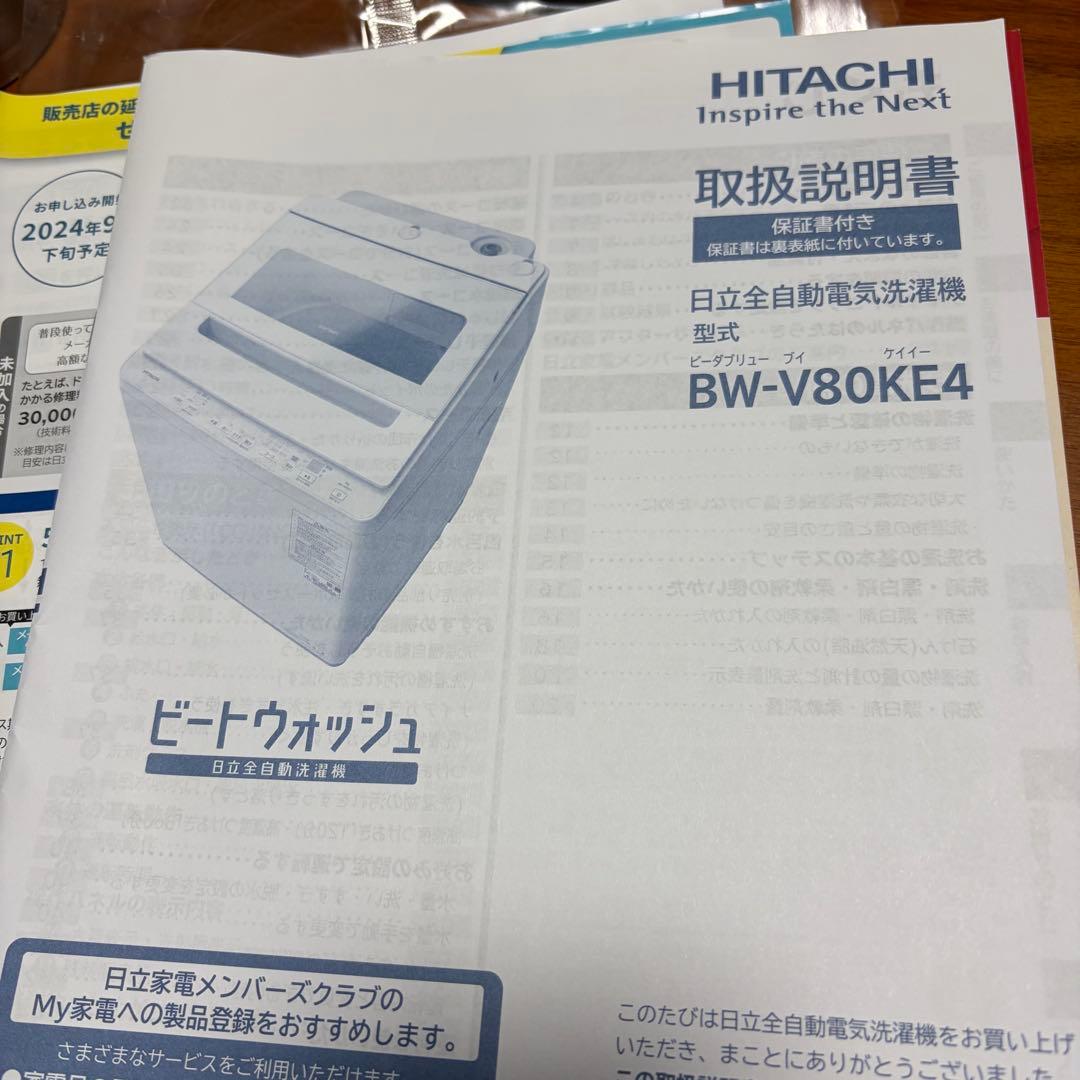 ★極美品★2024年製 BW-V80KE4 日立 洗濯機 8kg HITACHI