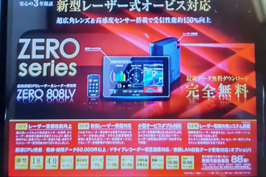 未開封新品★リコール対策済み★ZERO 808LV レーダー探知機本体